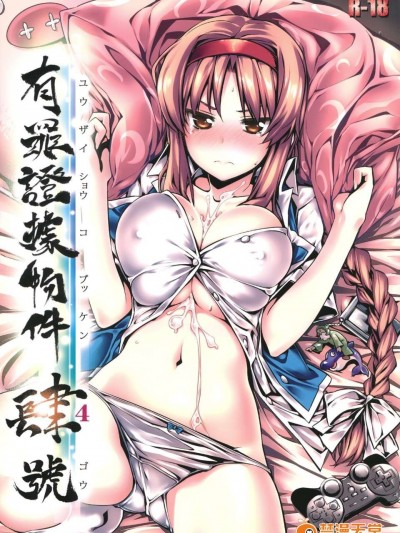 (C81) [比村乳業] 有罪証拠物件 四號 (ディーふらぐ！)