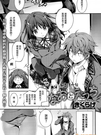 [きくらげ] なおとえっち (Anthurium 2014-05 Vol.14) [無毒漢化組]