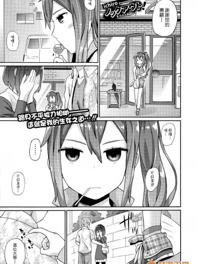 (漢化組漢化組#115) [ichiro] ノックアウト！