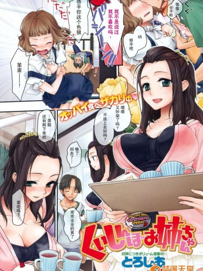 【瓜皮漢化】[とろしお] 食いしんぼお姉ちゃん