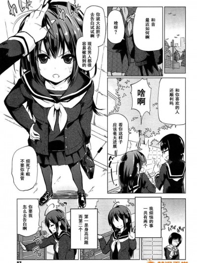 【黑條漢化】[アズマサワヨシ] 姉ノ心弟知ラズ