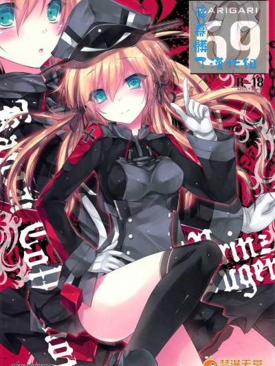 [屏幕髒了漢化組] (CT25) [アレマテオレマ (小林由高)] GARIGARI69 (艦隊これくしょん -艦これ-)