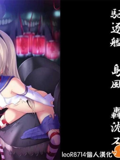 [leoR8714個人漢化][左藤空気]深海艦娘 誕生(艦隊これくしょん -艦これ-)