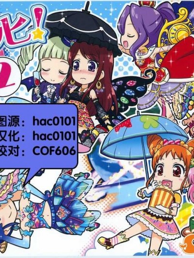 [Skirthike(祐馬)] フフッヒ！2 (アイカツ!-スターライトオーディションアイカツオンリー同人誌即売會-CN)