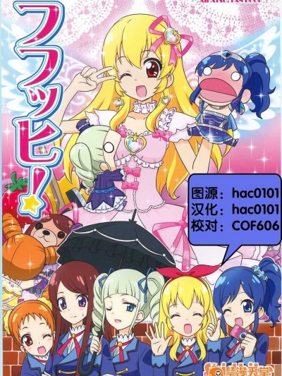 [漢化] (芸能人はカードが命!) [Skirthike (祐馬)] フフッヒ！ (アイカツ! -アイドルカツドウ!-)