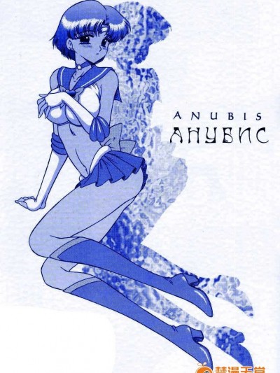 犬獣)] Anubis(美少女戦士セーラーム ーン) [中國翻訳]