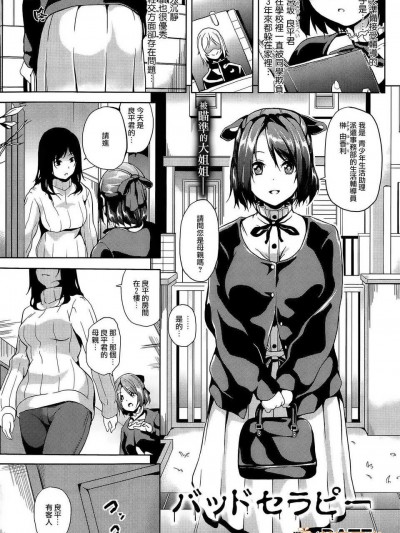 [DATE] バッドセラピー (コミックアンリアル [COMIC UNREAL]2014年12月號) [無邪気漢化組]