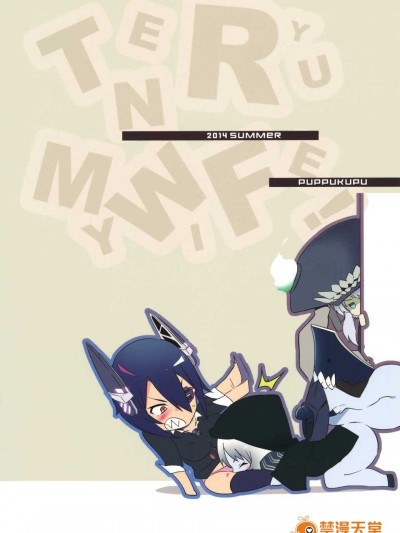 [ぷっぷくぷー] 天龍 my wife