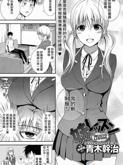 [青木幹治] 妹レッスン (COMICアンスリウム 2014年5月號) [中國翻訳] [大爆射漢化姐]