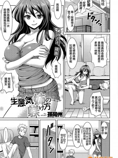 [孫陽州]生意気姉の躾け方