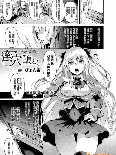 [渣渣漢化組] [ぴょん吉] 蜜穴墮とし (コミックアンリアル 2014年 10月號)