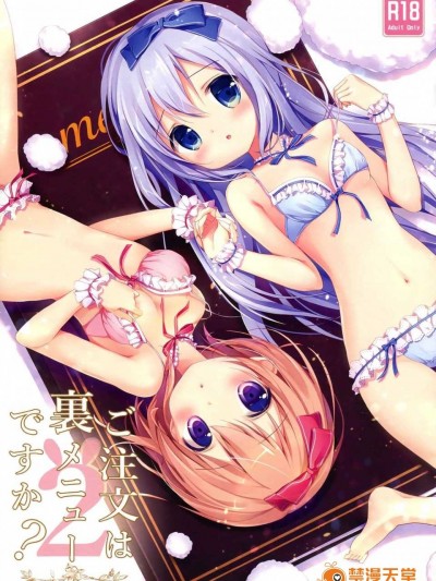 [紳士倉庫漢化] (みみけっと31) [Brown sugar (宮阪なこ)] ご注文は裏メニューですか？2 (ご注文はうさぎですか？) (1)