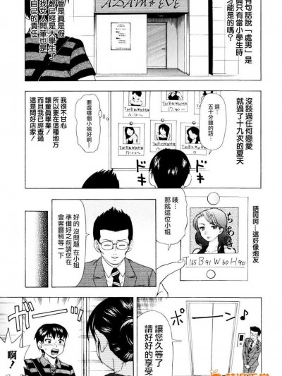[白石なぎさ] 大都會のアダムとイウ [老乾媽漢化組]