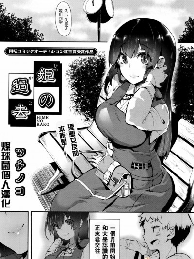 [ツチノコ][(COMIC 阿吽 2016年4月號)姫の過去]