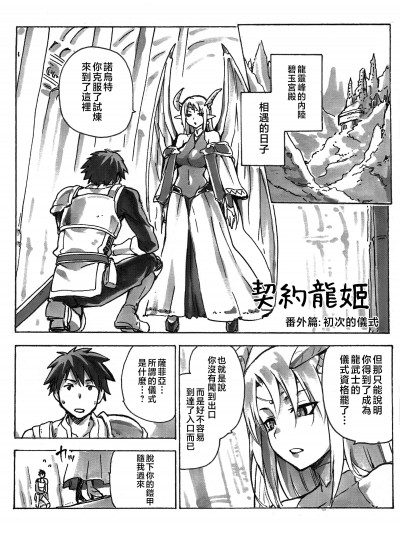 (C94) [ジョウ・レン騎士団 (kiasa)] 契約竜姫 番外：初めての儀式 [中国翻訳]