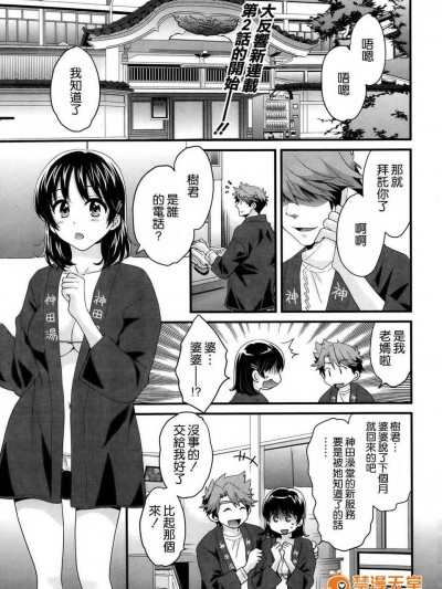 [ポン貴花田] にーづまお背中流します 第02話 [漢化]