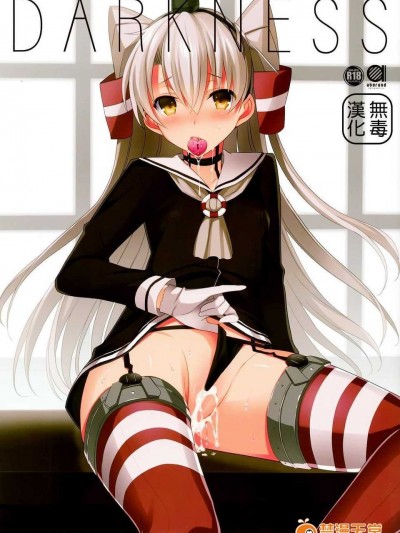 (C86) [abgrund (さいかわゆさ)] DARKNESS (艦隊これくしょん -艦これ-) [無毒漢化組]