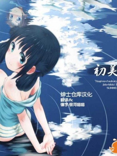 [紳士倉庫漢化](C86) (同人誌) [じどー筆記 (こけこっこ☆こま)] 初美海 (凪のあすから)