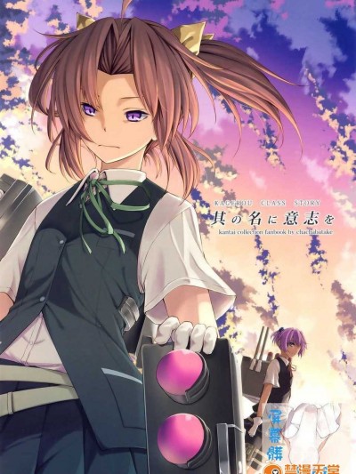 (c86) [茶々畑。  (あたる)] 其の名に意志を (艦隊これくしょん -艦これ-) [屏幕髒了漢化組]