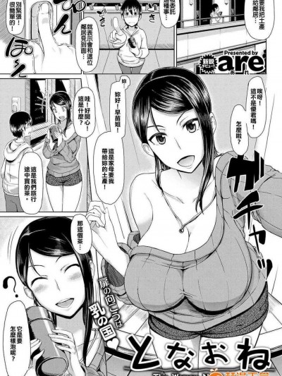 [are] となおね (COMIC 快楽天XTC Vol.2)  [██射滿整個██的的滾燙██漢化姐]