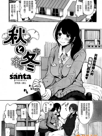 [santa] 秋と冬 (COMIC 快楽天XTC Vol.4 2014年08月號) [中國翻訳]