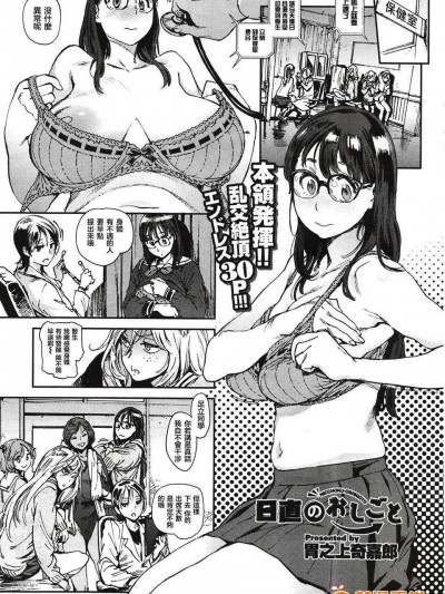 [YuLong個人漢化][胃之上奇嘉郎] 日直のおしごと (COMIC X-EROS #02)