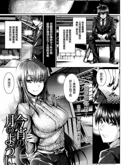 [ゲンツキ] 今宵の月のように (Comic Purumelo 2014年02月號) [渣渣漢化組]