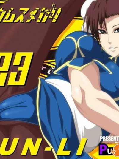 【黑條漢化♀絲♂】[PURPLE HAZE] 格闘娘狩り Vol23 春○ 編 (ストリートファイター)