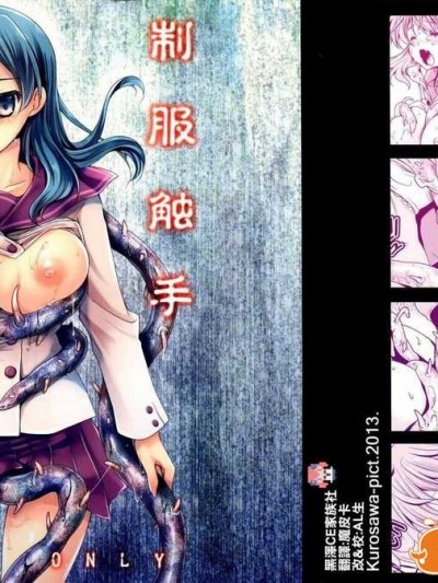 澤清崇)] 制服觸手4