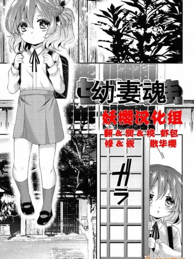 【妖櫻漢化】[三月さんいち]ちびよめたま