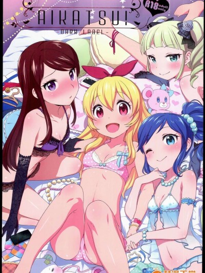 (C85) [ C.O.2(かにゃぴぃ、くれりて、上腕、秋月伊槻、その他…)] AIKATSU! -DARK LABEL- (アイカツ！)