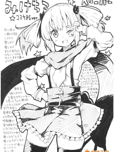 (C85) [三毛貓チルドレン (雨宮結鬼)] ヴァージンサマーレイン ペーパー (中二病でも戀がしたい！)