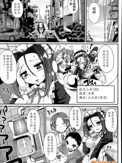 [荒岸來歩] 野良メイドたつみさん！ (COMIC 阿吽 2014年2月號)[M系資源漢化]