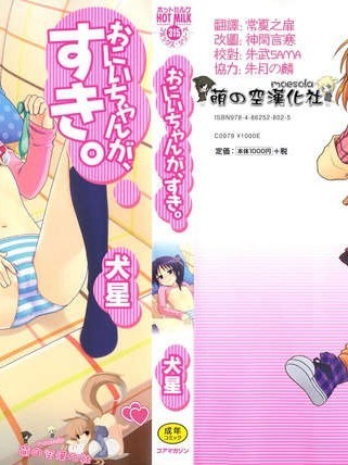 [犬星] おにいちゃんが、すき。