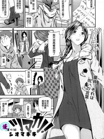 [漫の漢化組][シオマネキ] ツマカノ! (COMIC 天魔 2014年4月號)