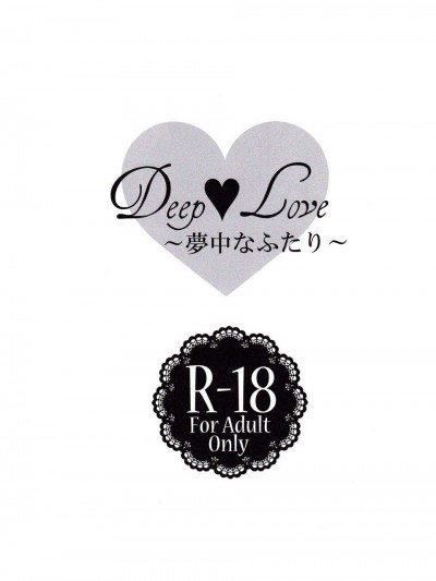 [Gentlemanhop漢化](C85) [my pace world (南瓜とるて)] Deep love～夢中なふたり～ (ポケットモンスターブラック&ホワイト)