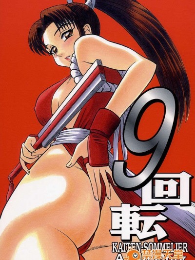 [Kaiten Sommelier (13.)] 9 KAITEN (King of Fighters)