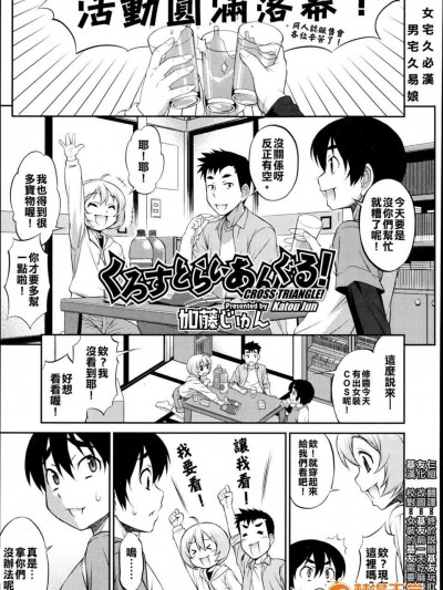 (基友仨漢化組)[加藤じゅん] くろすとらいあんぐる！ (好色少年 Vol.02)