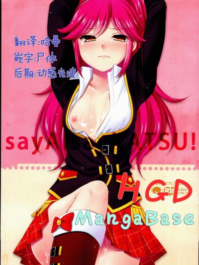(SC62) [ETC x ETC (Hazuki)] sayAIsayKATSU! (アイカツ!)[HGD MangaBase漢化]