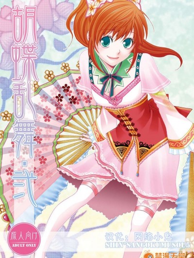 [月華 (筧あさと)] 胡蝶亂舞 (真_三國無雙)