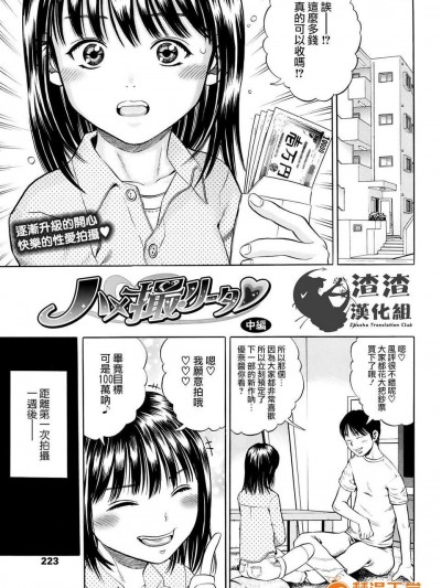 [渣渣漢化組][ザキザラキ] ハメ撮リータ 中編 (COMIC 天魔 2014年02月號)