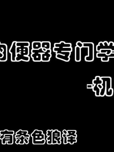 (damon233個人翻譯)[LOL]私立肉便器専門學園-機械科-中文