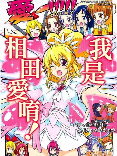 (サンクリ62) [Skirthike(祐馬)]マナー!!!!! (ドキドキ! プリキュア) [CureBadluck]