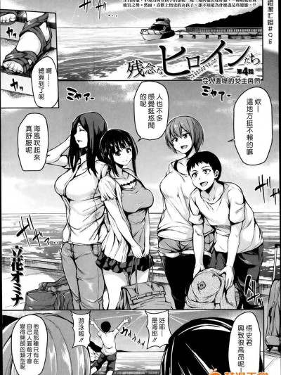 (漢化組漢化組#98) [立花オミナ] 殘念なヒロインたち Ch4 (COMIC BUSTER 2014-03)
