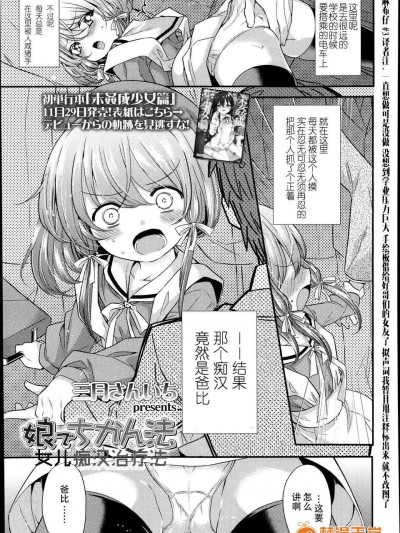 [麻布仔漢化][Comic Lo 2014-1][娘でちかん法][三月さんいち]