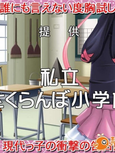 (同人ゲームCG) [私立さくらんぼ小學校][C71] 放課後ニャンニャン倶楽部 ～こどものひみつ2～