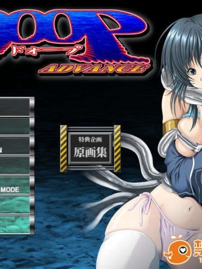 (18禁ゲームCG) [030228] DOOP ADVANCE