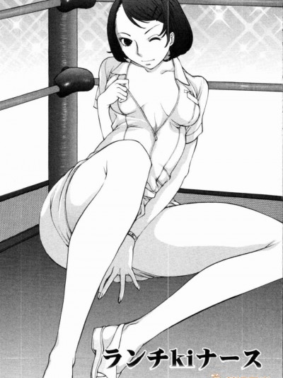 [黑條漢化][はらざきたくま]ランチkiナース