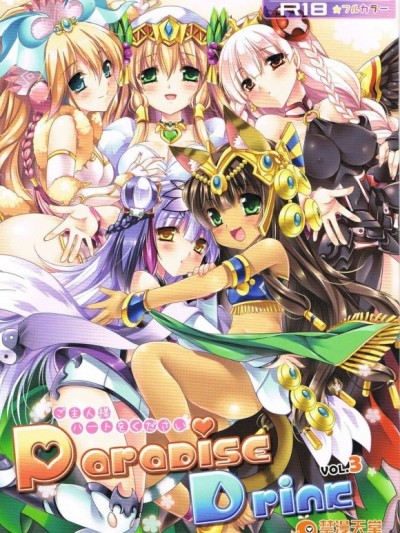[臉腫漢化組](C85) [Wish～希望の翼～ (櫻野露)] Paradise Drink VOL.3 ～ご主人様、ハートをください～ (パズル&ドラゴンズ)