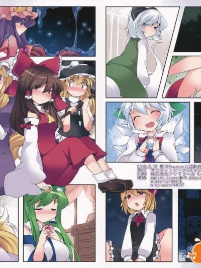 (C84) [サンセットビーチ] ひとりあそび幻想 (東方Project)